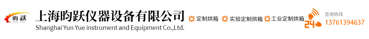 定制烘箱